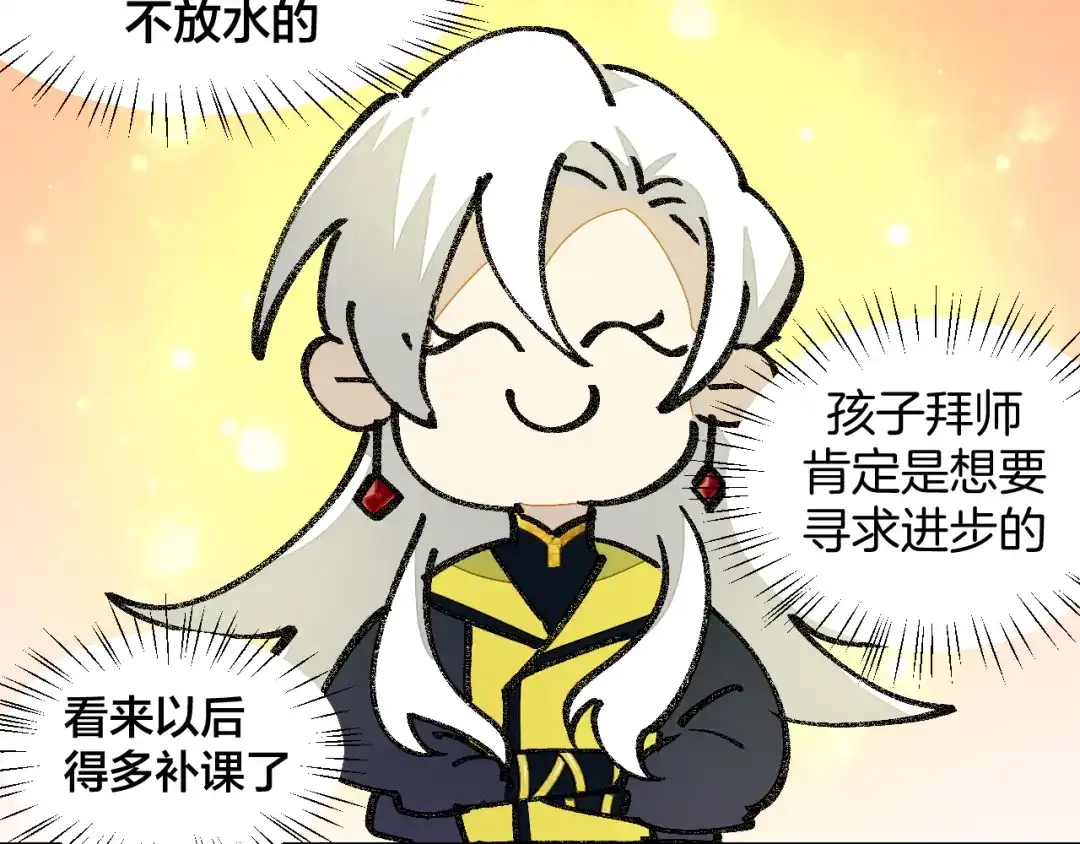 《师父竟然想刀我》第11话 打竞技场喽！ 第18页