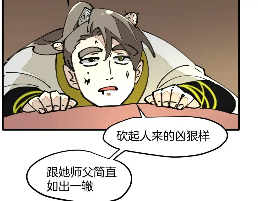 《师父竟然想刀我》第11话 打竞技场喽！ 第57页