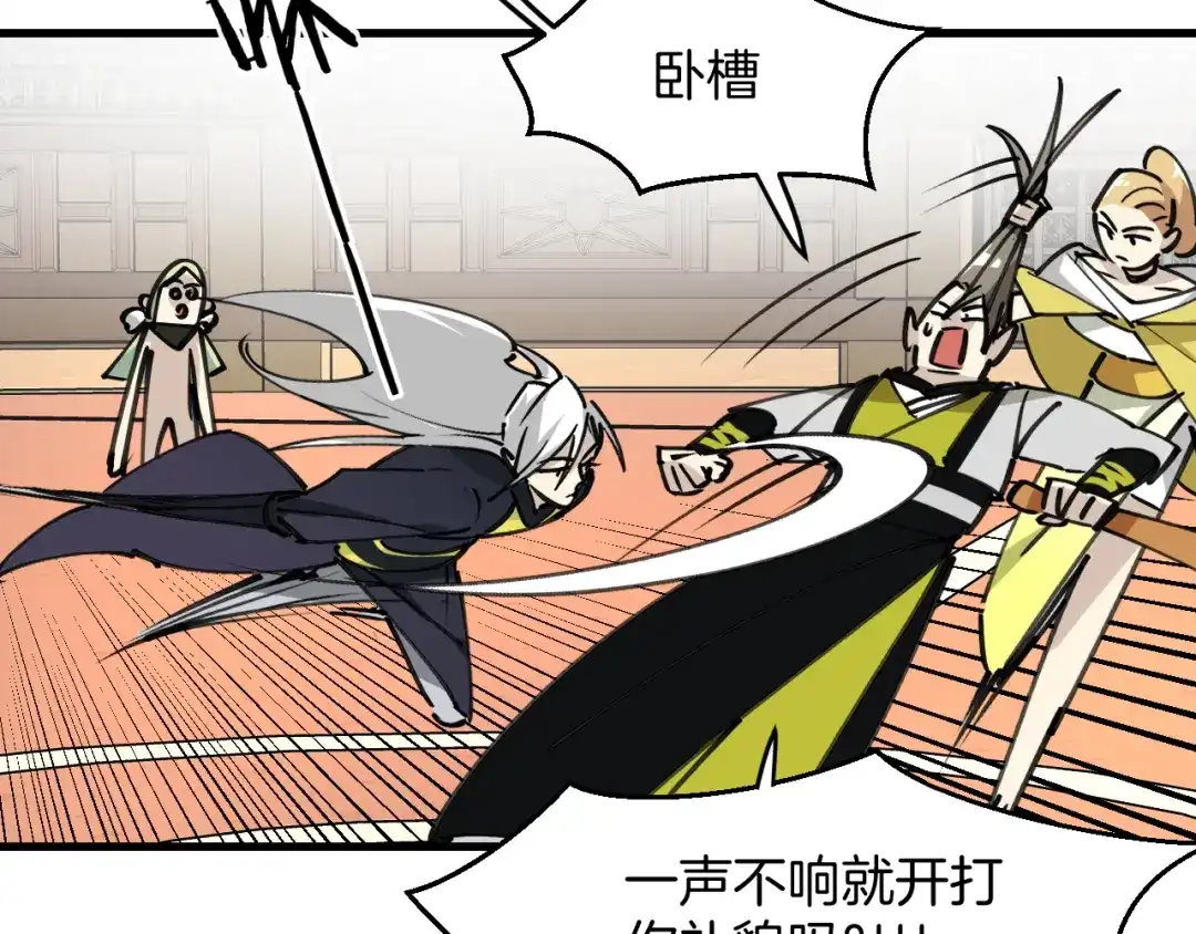 《师父竟然想刀我》第11话 打竞技场喽！ 第50页