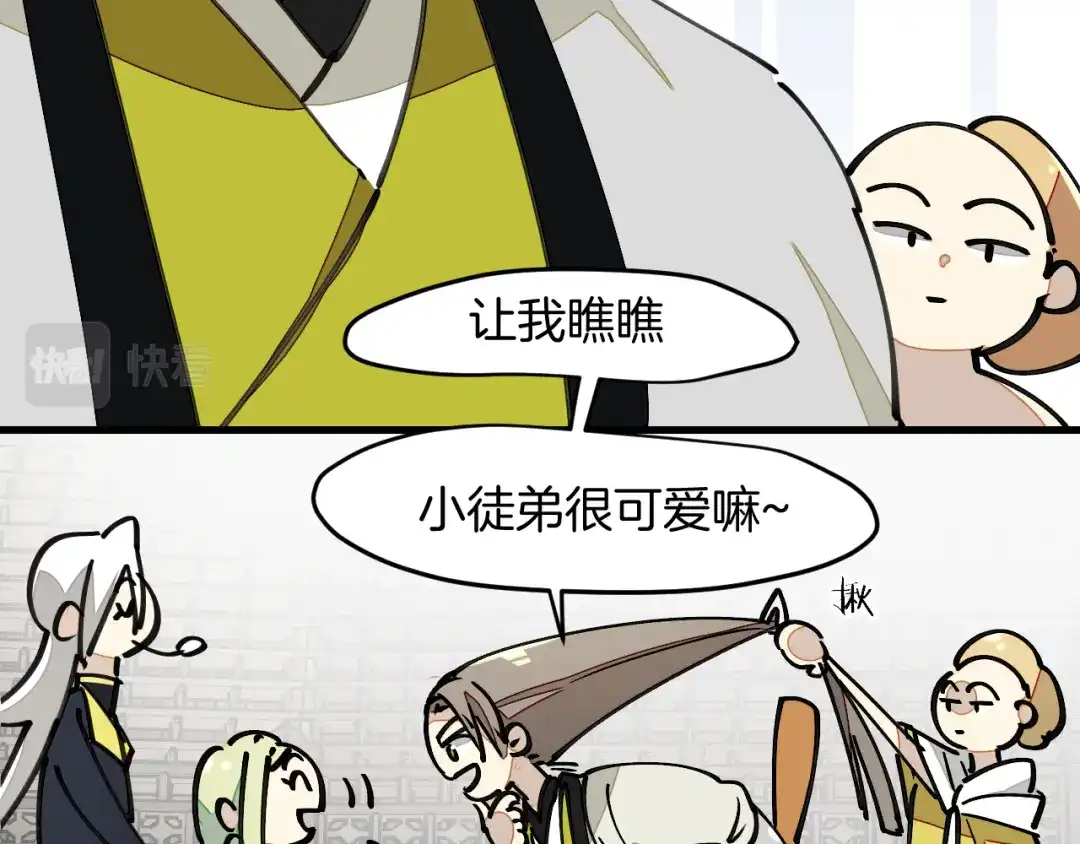 《师父竟然想刀我》第11话 打竞技场喽！ 第47页