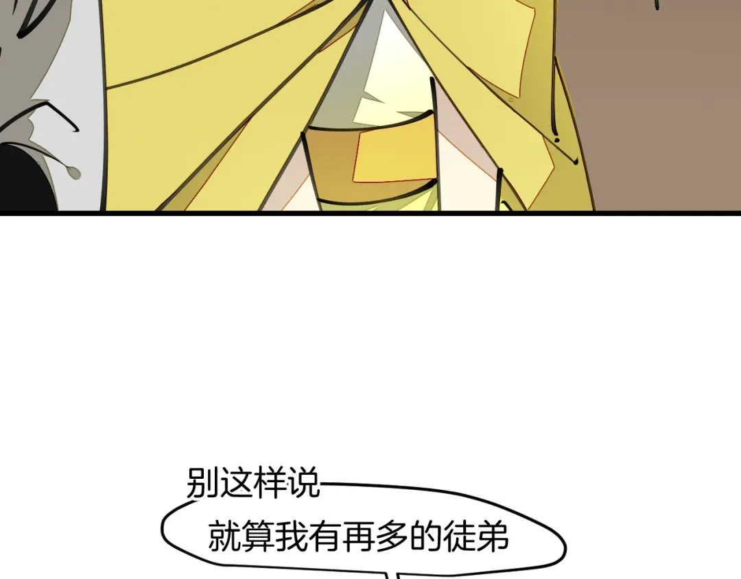 《师父竟然想刀我》第11话 打竞技场喽！ 第70页
