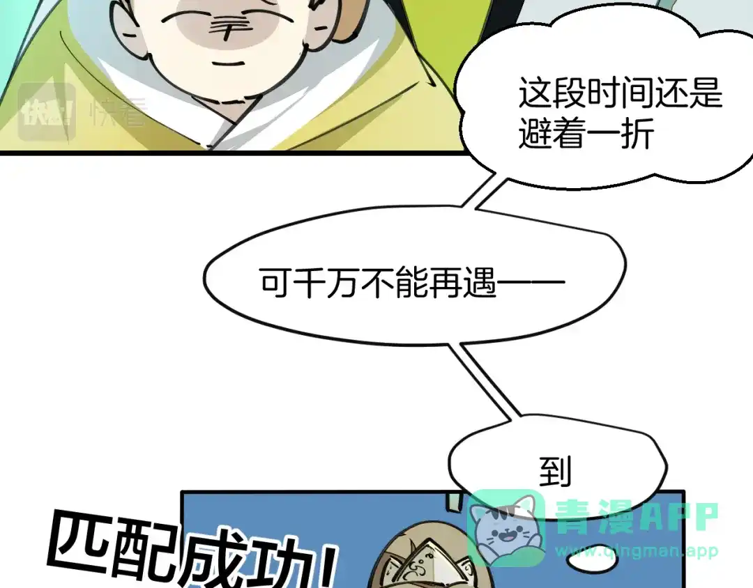 《师父竟然想刀我》第11话 打竞技场喽！ 第91页
