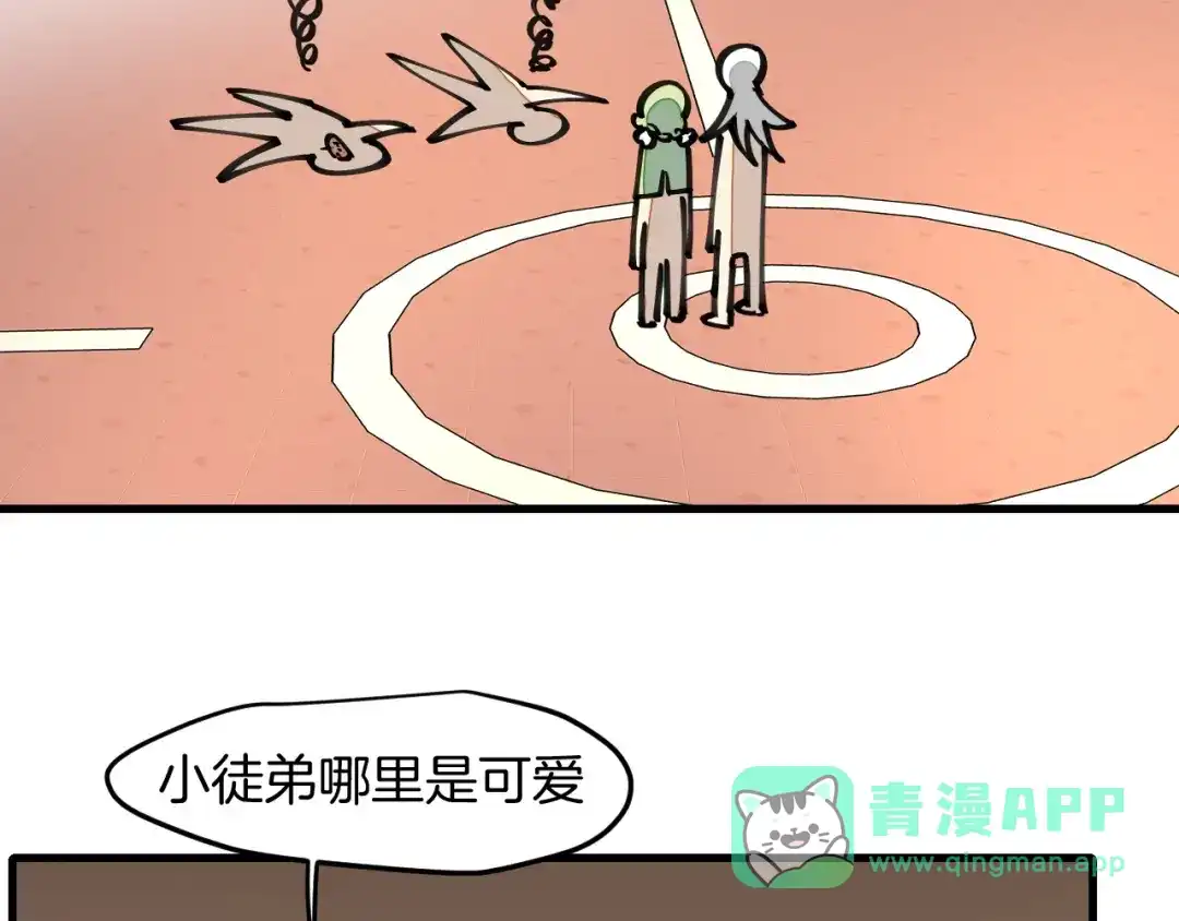 《师父竟然想刀我》第11话 打竞技场喽！ 第56页