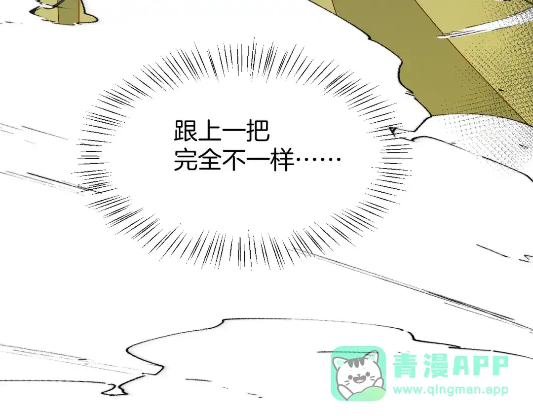 《师父竟然想刀我》第11话 打竞技场喽！ 第111页