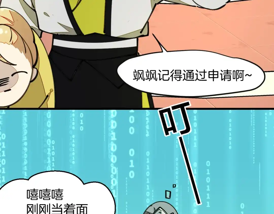 《师父竟然想刀我》第11话 打竞技场喽！ 第89页