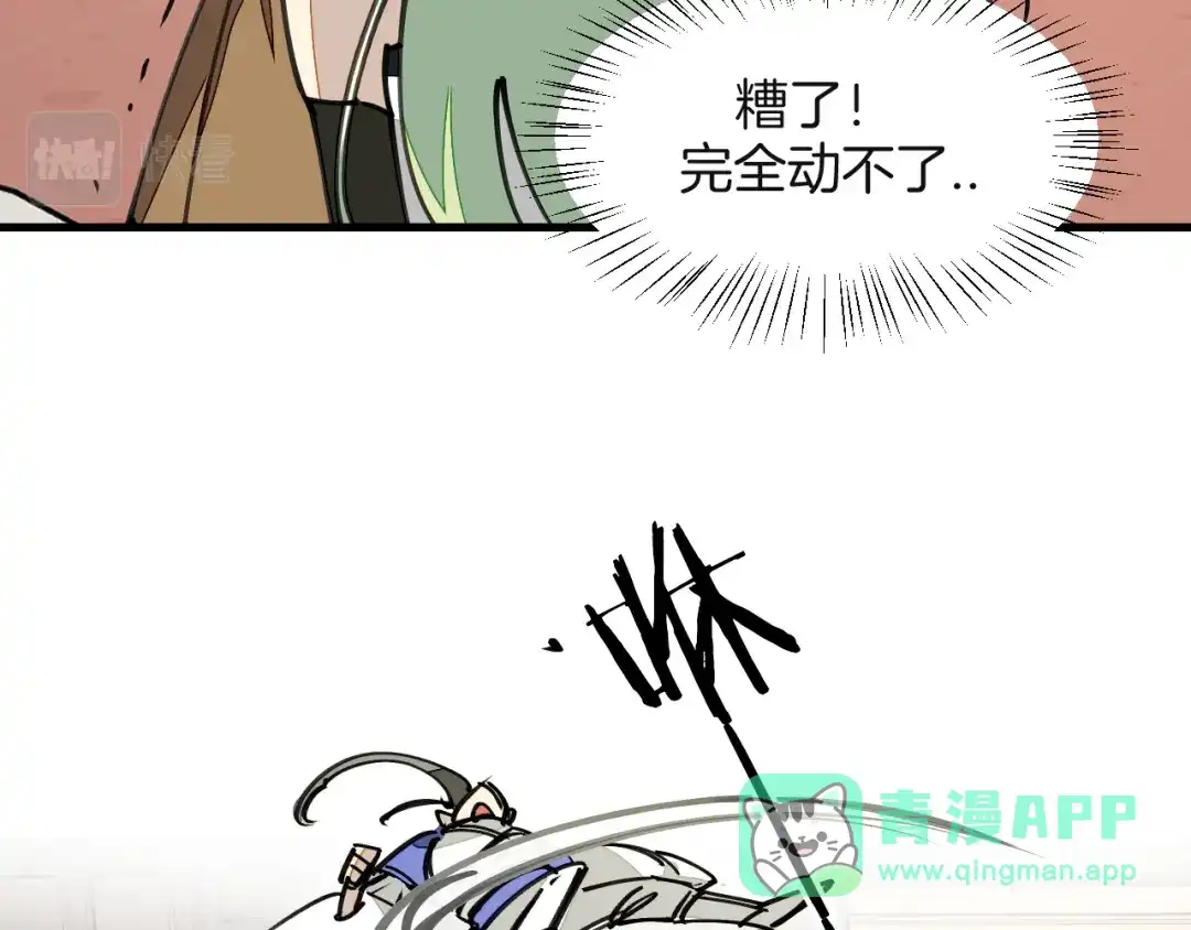 《师父竟然想刀我》第11话 打竞技场喽！ 第31页