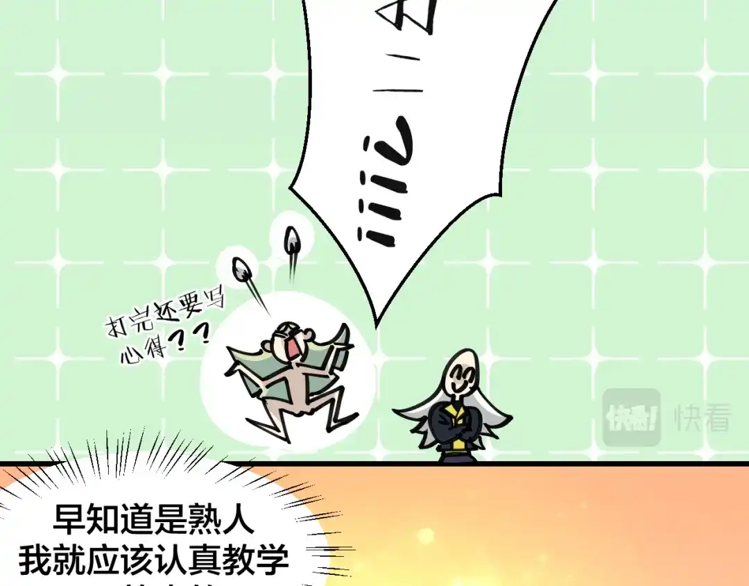 《师父竟然想刀我》第11话 打竞技场喽！ 第17页