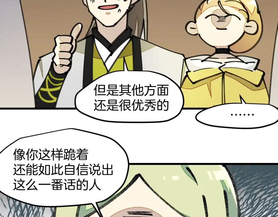 《师父竟然想刀我》第11话 打竞技场喽！ 第74页