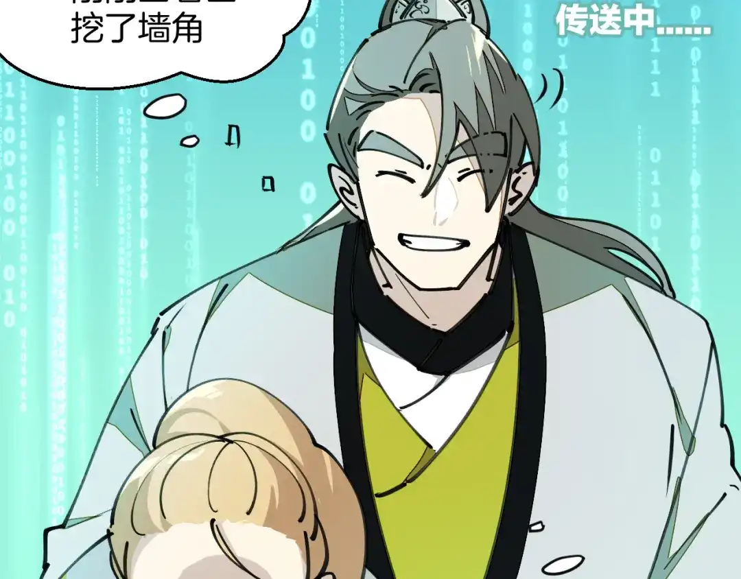 《师父竟然想刀我》第11话 打竞技场喽！ 第90页