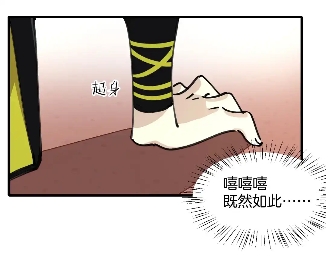 《师父竟然想刀我》第11话 打竞技场喽！ 第65页