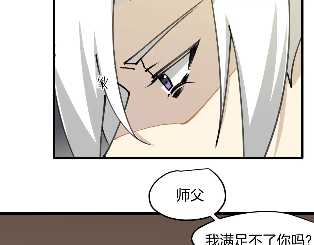 《师父竟然想刀我》第11话 打竞技场喽！ 第68页
