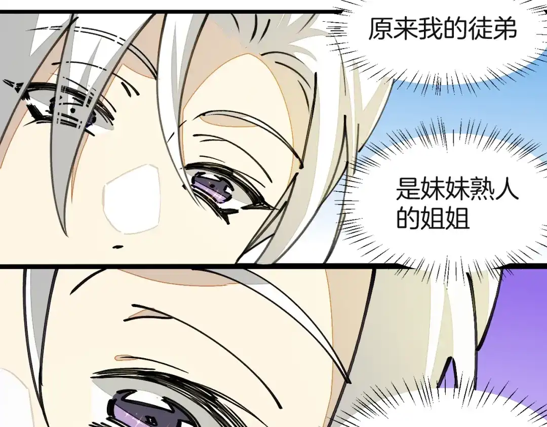 《师父竟然想刀我》第11话 打竞技场喽！ 第8页