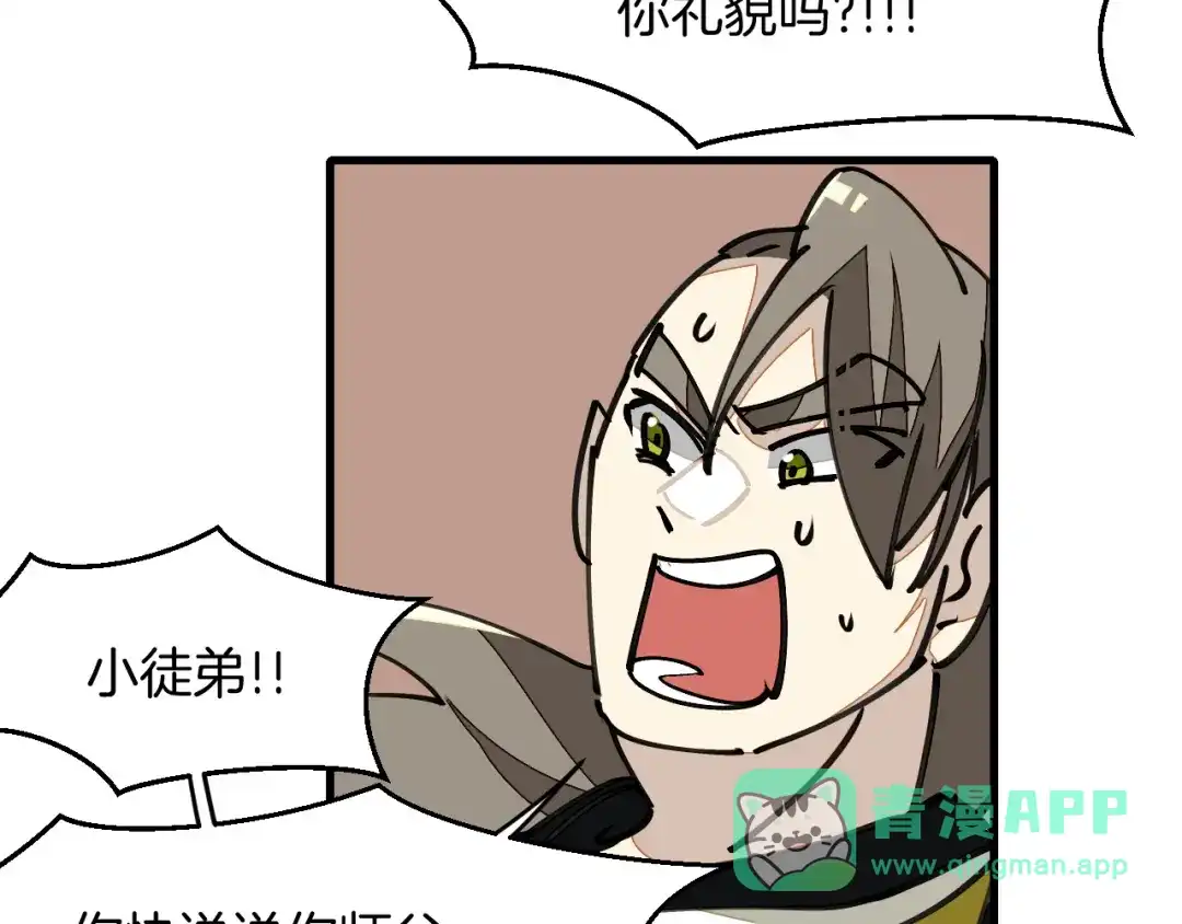 《师父竟然想刀我》第11话 打竞技场喽！ 第51页