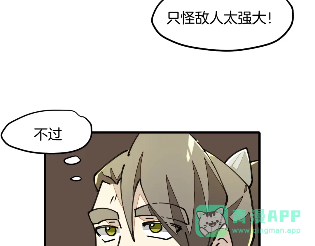 《师父竟然想刀我》第11话 打竞技场喽！ 第61页