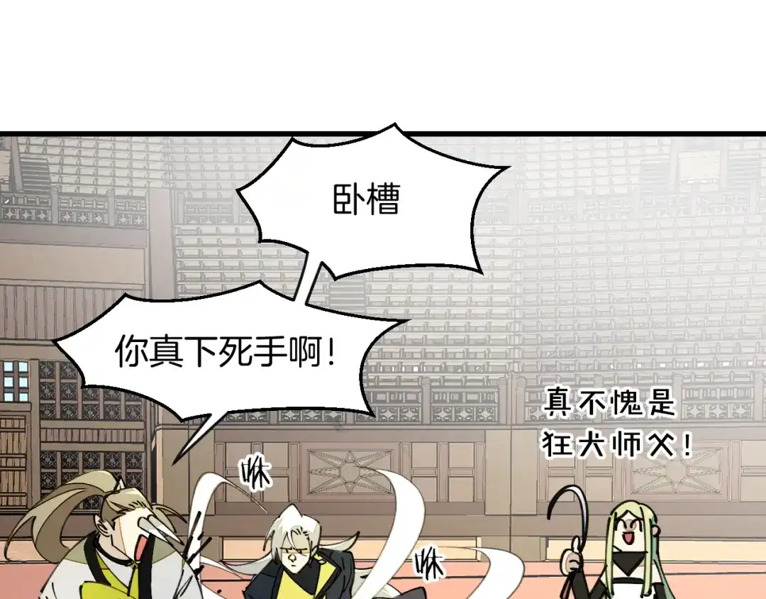 《师父竟然想刀我》第11话 打竞技场喽！ 第98页
