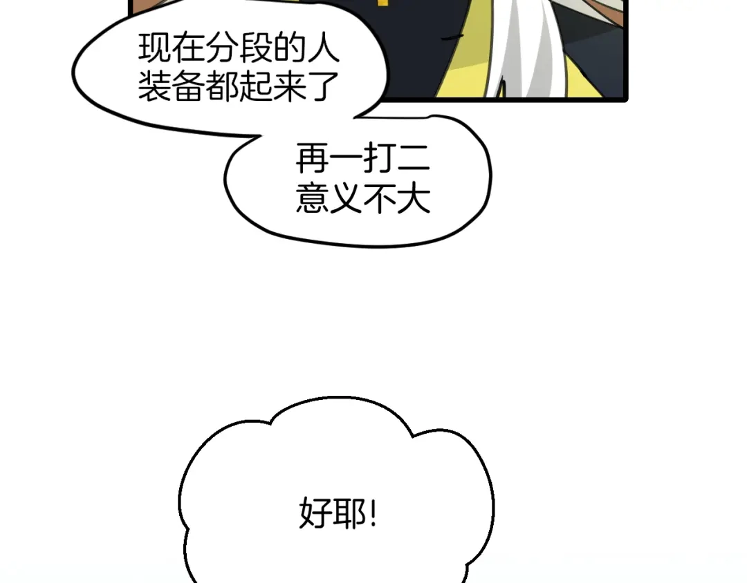 《师父竟然想刀我》第11话 打竞技场喽！ 第38页