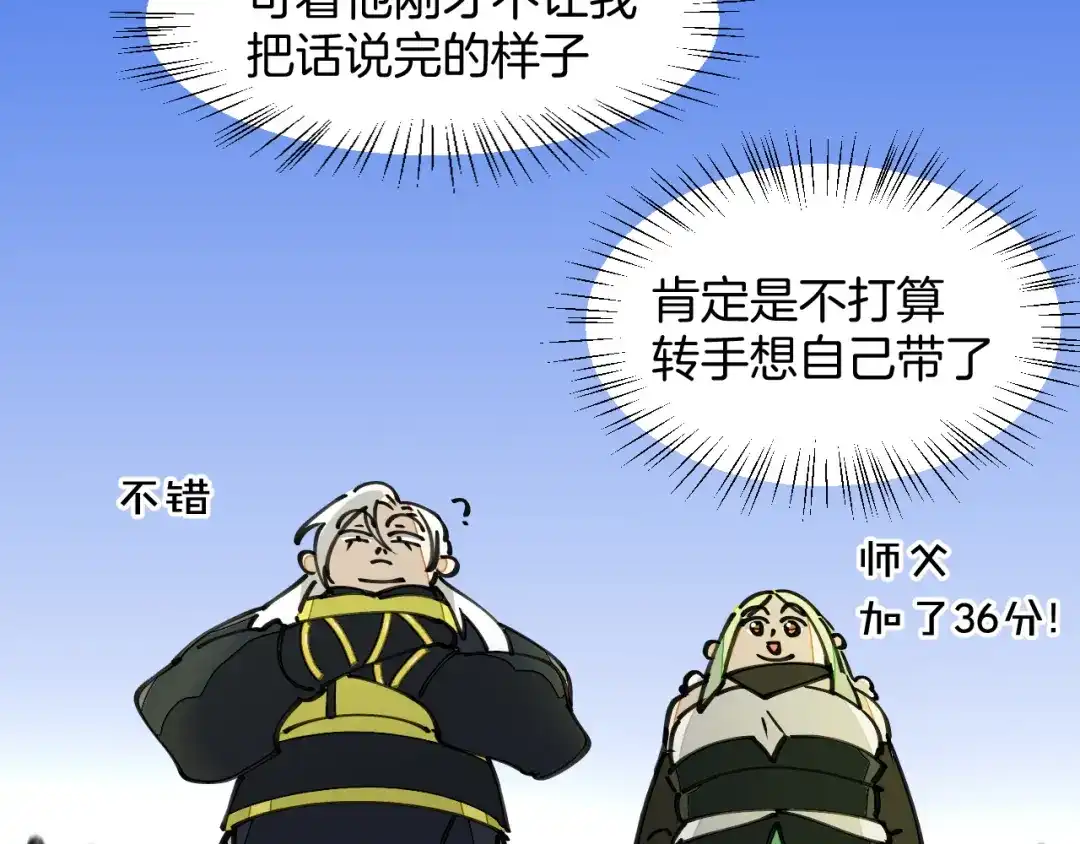 《师父竟然想刀我》第11话 打竞技场喽！ 第63页