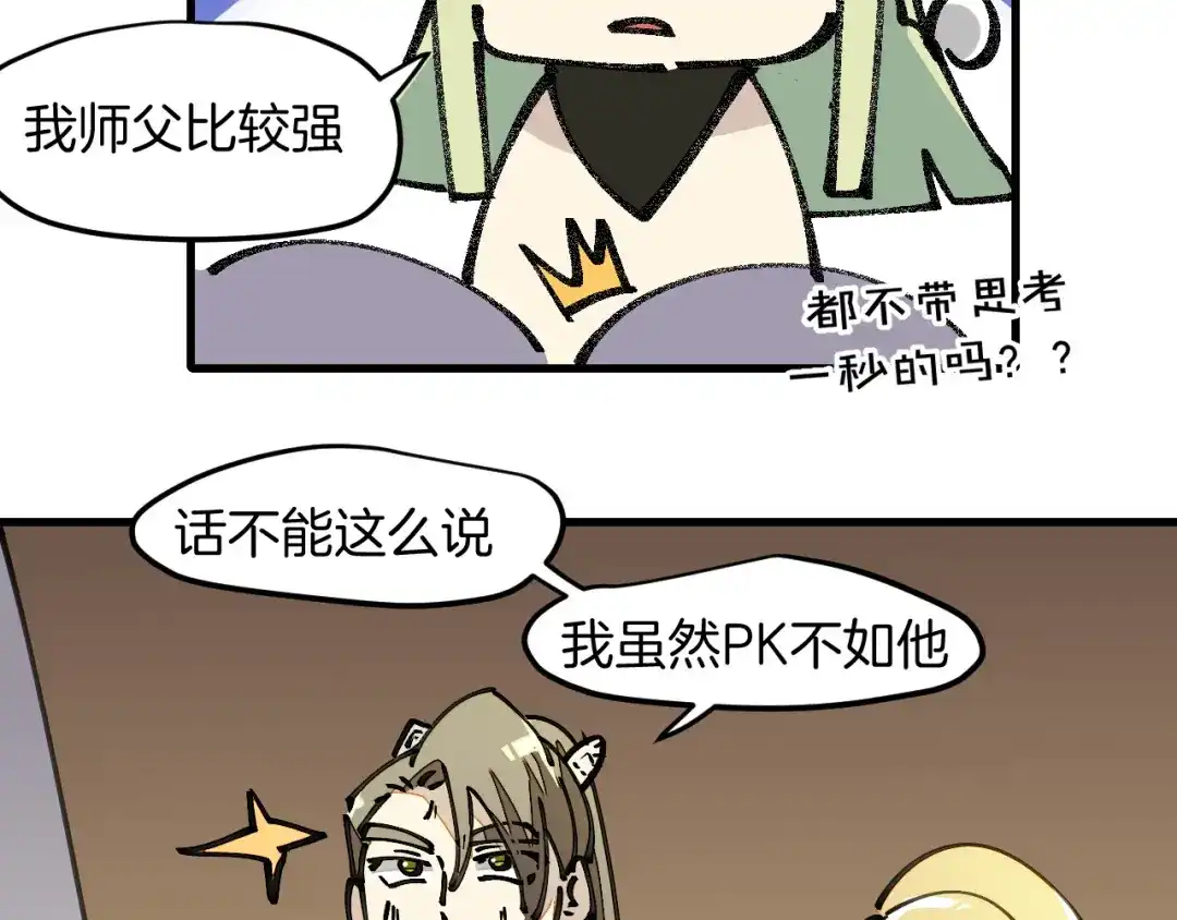 《师父竟然想刀我》第11话 打竞技场喽！ 第73页
