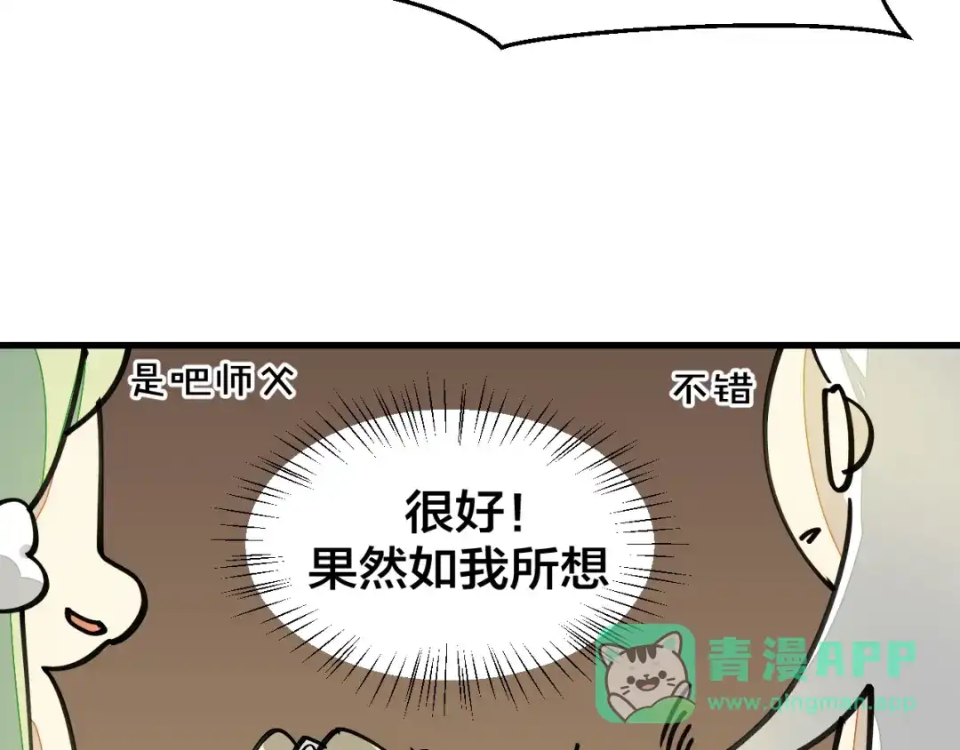 《师父竟然想刀我》第11话 打竞技场喽！ 第76页