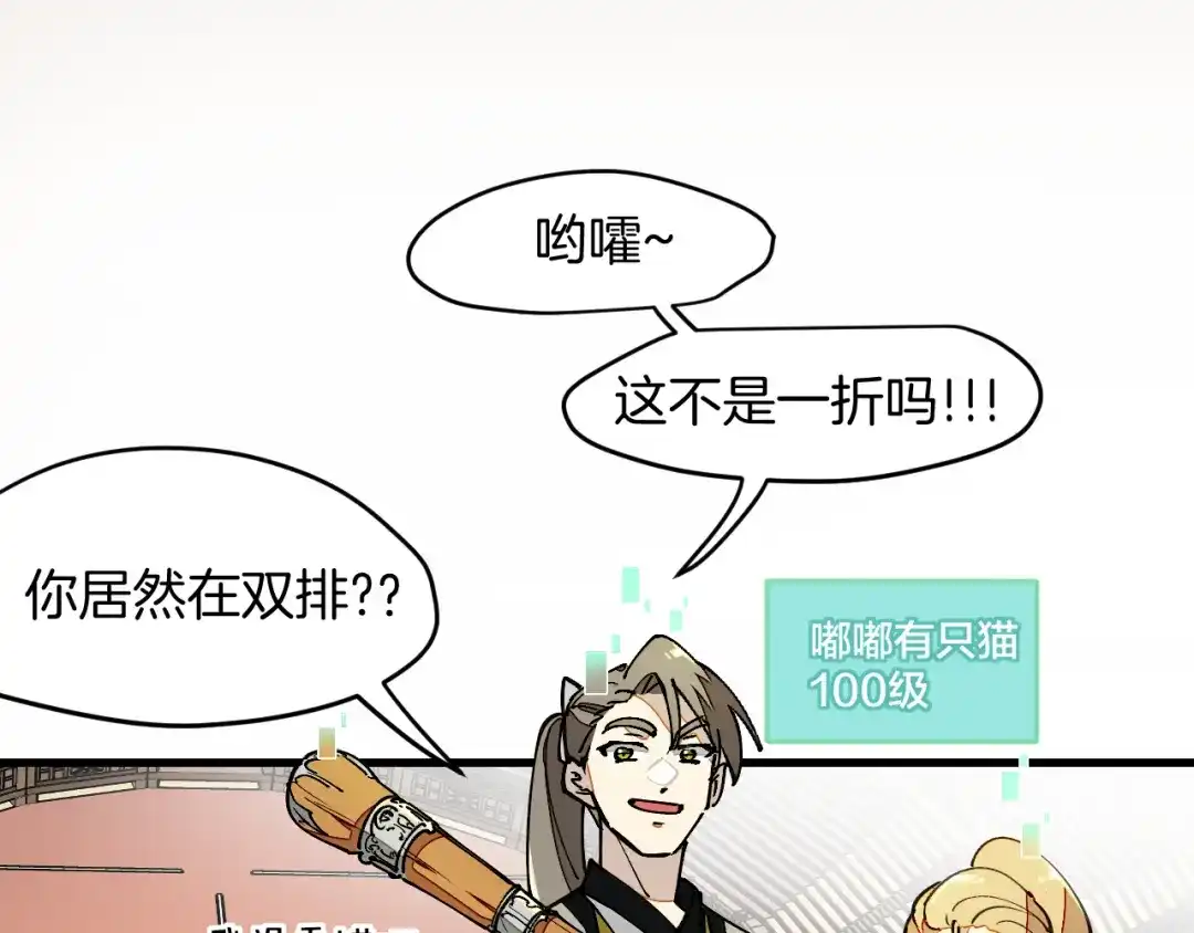 《师父竟然想刀我》第11话 打竞技场喽！ 第43页