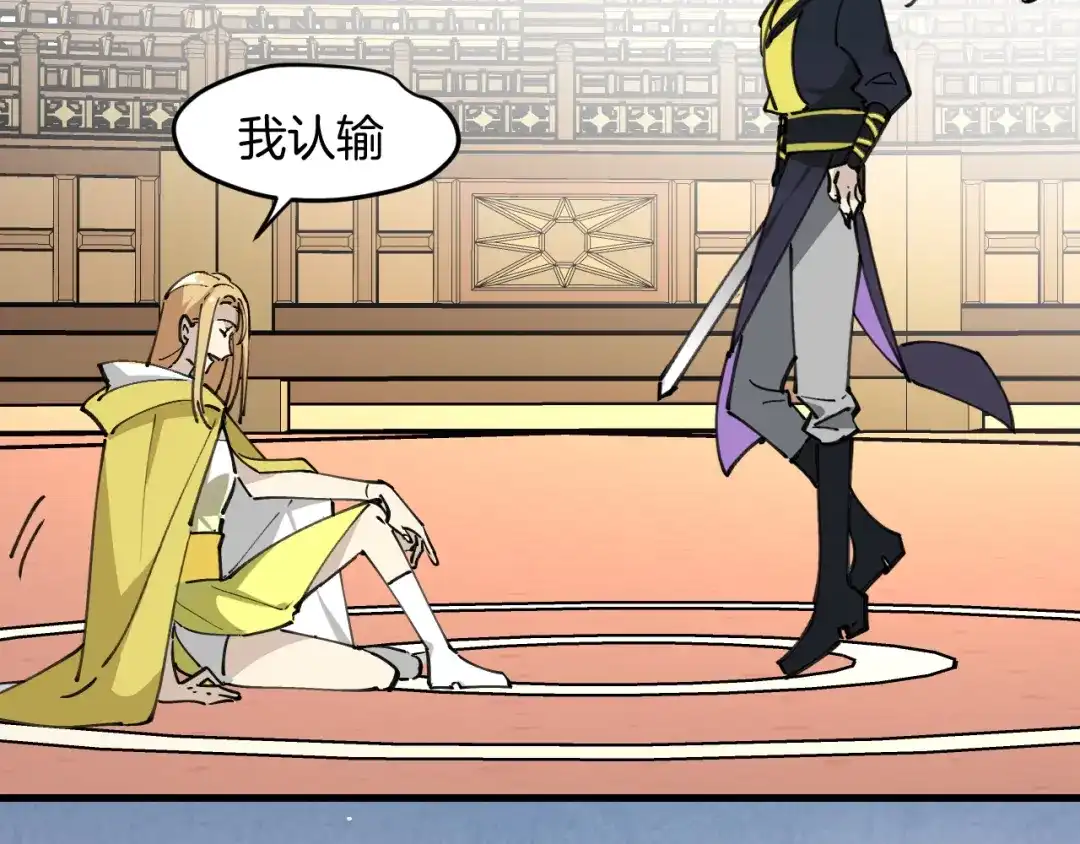 《师父竟然想刀我》第12话 看师父打架 第87页