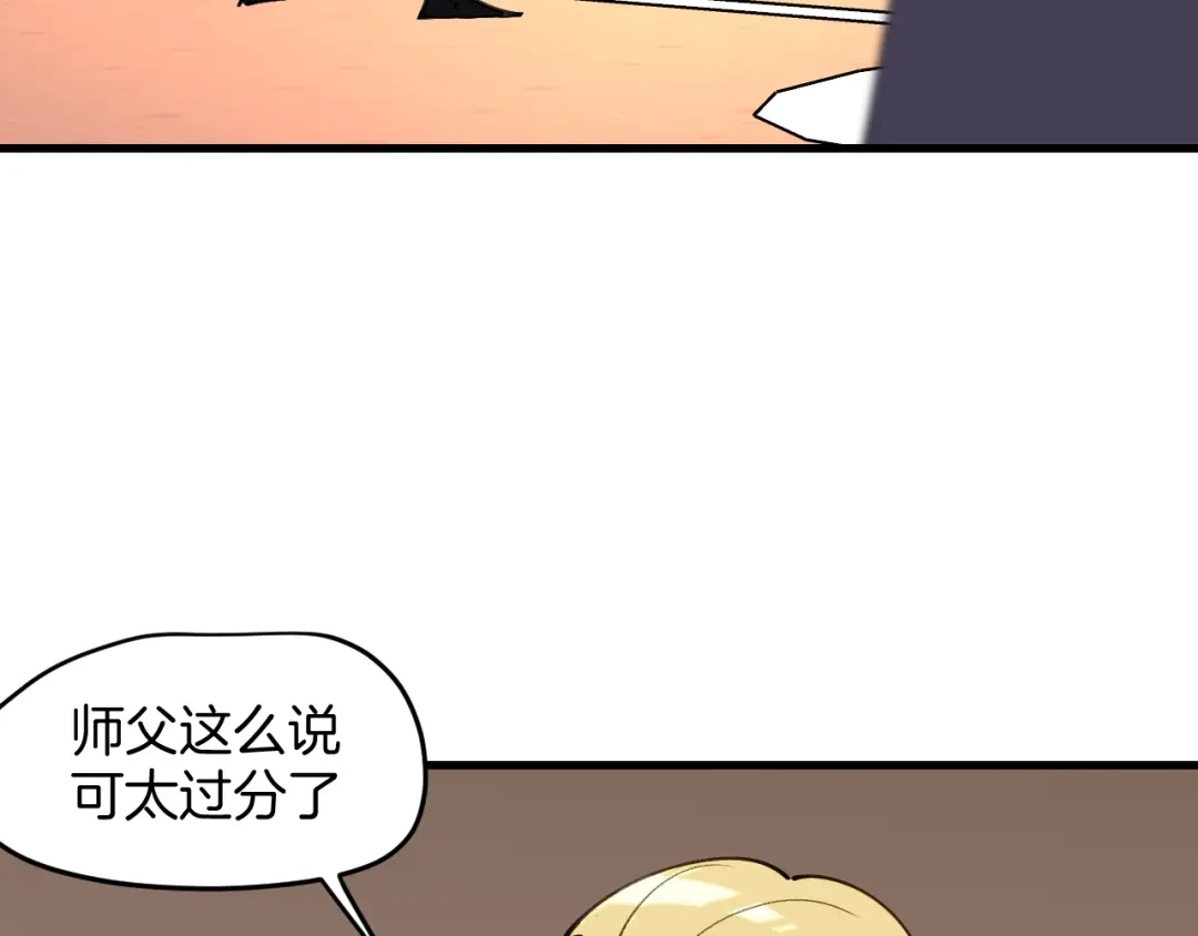 《师父竟然想刀我》第12话 看师父打架 第93页