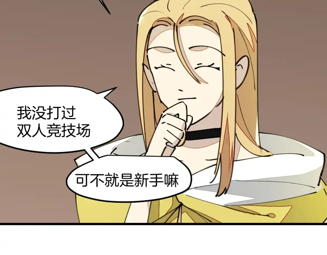 《师父竟然想刀我》第12话 看师父打架 第94页