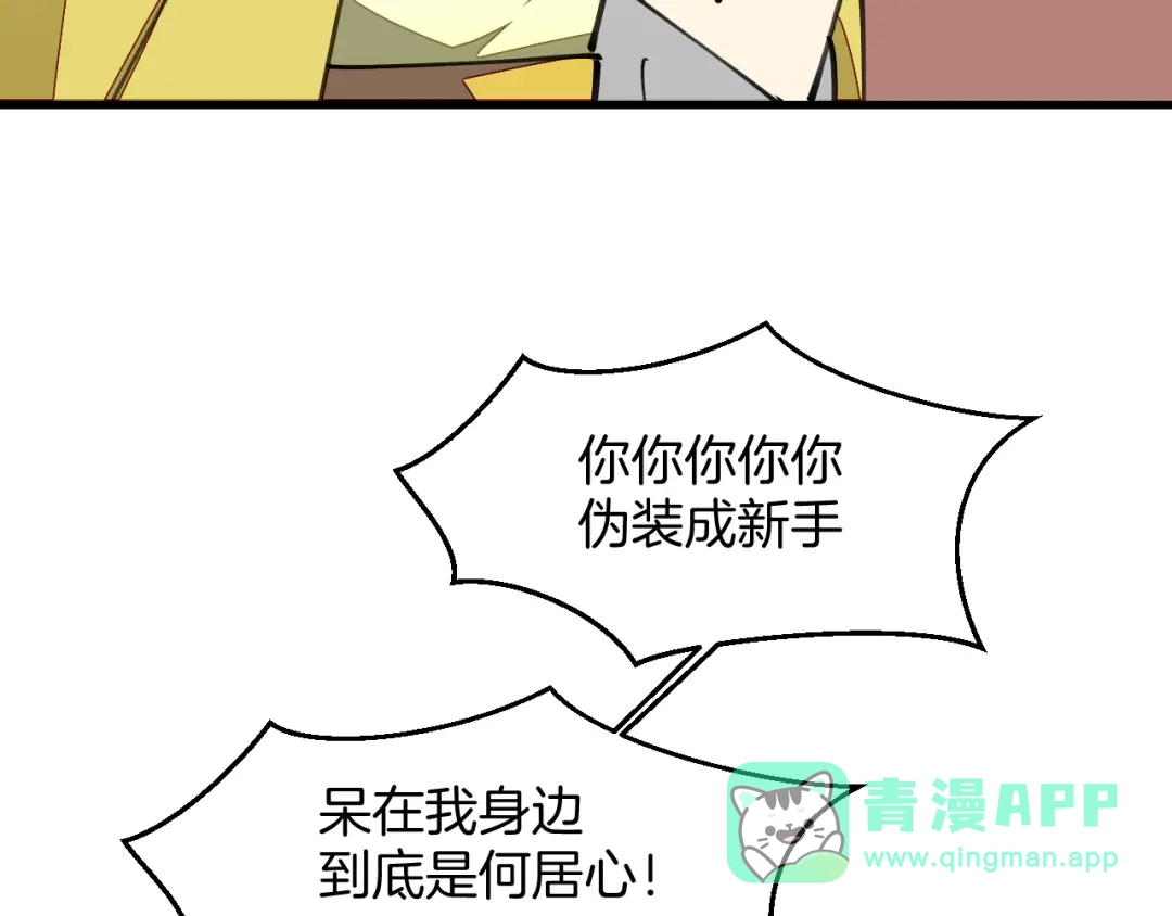 《师父竟然想刀我》第12话 看师父打架 第91页