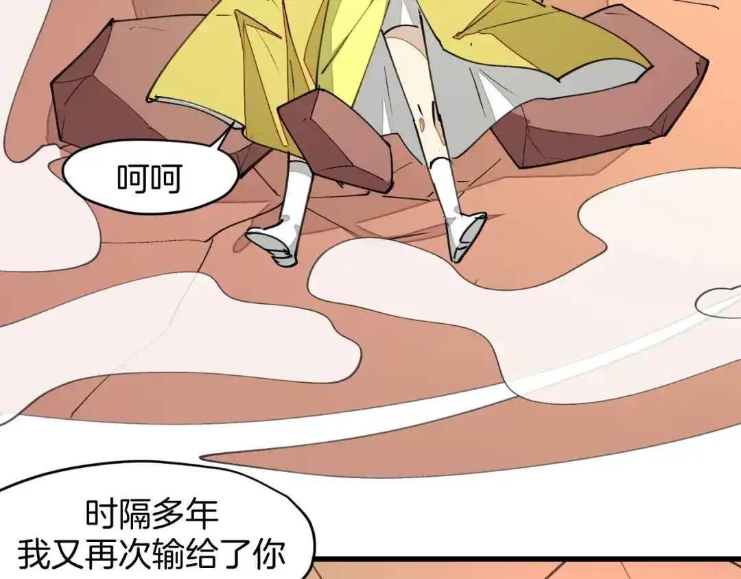 《师父竟然想刀我》第12话 看师父打架 第80页