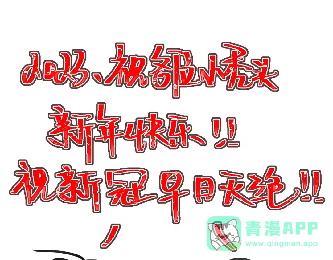 《师父竟然想刀我》第12话 看师父打架 第116页