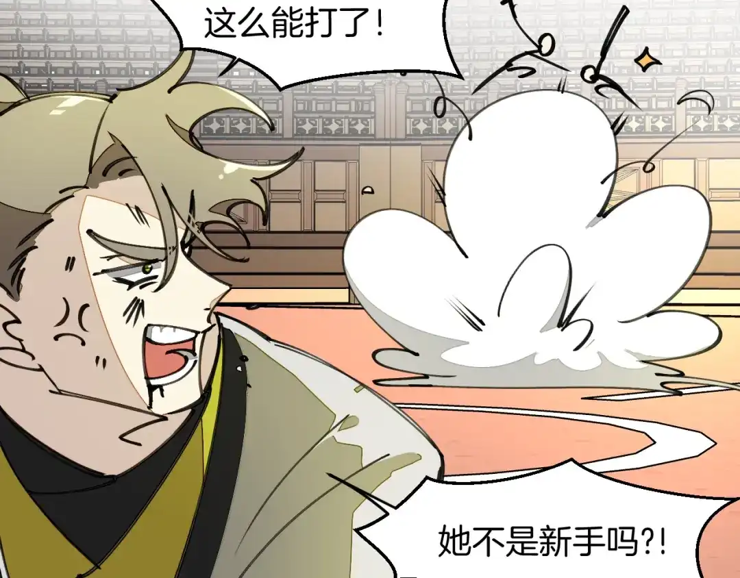 《师父竟然想刀我》第12话 看师父打架 第15页