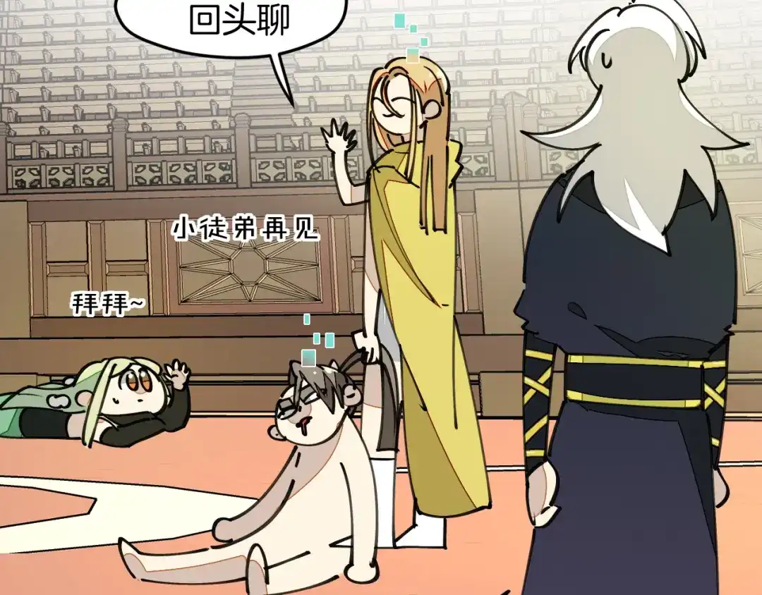 《师父竟然想刀我》第12话 看师父打架 第107页