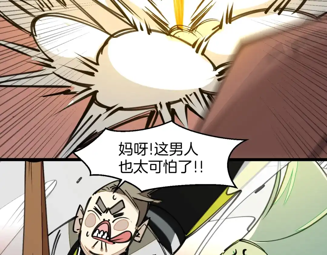 《师父竟然想刀我》第12话 看师父打架 第77页