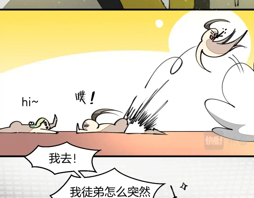 《师父竟然想刀我》第12话 看师父打架 第14页