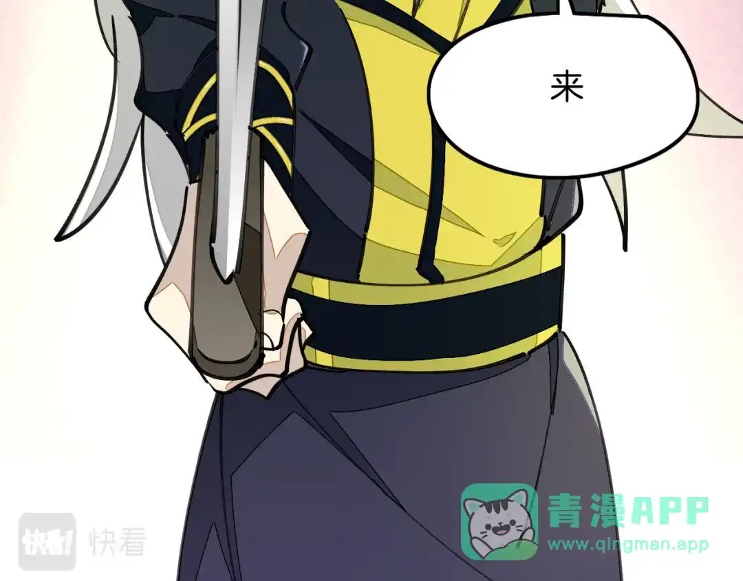 《师父竟然想刀我》第12话 看师父打架 第46页