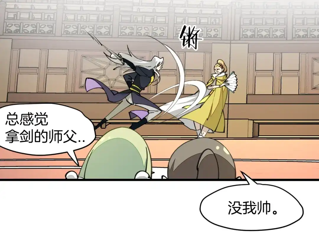 《师父竟然想刀我》第12话 看师父打架 第48页