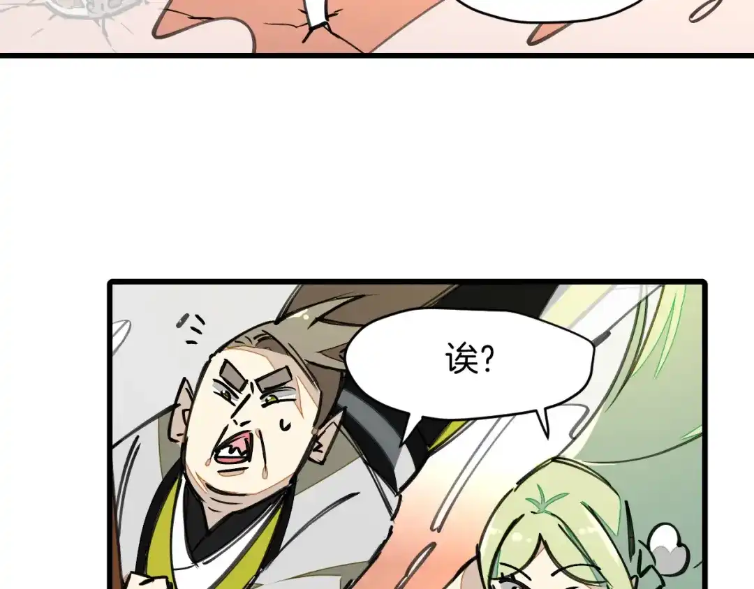 《师父竟然想刀我》第12话 看师父打架 第67页