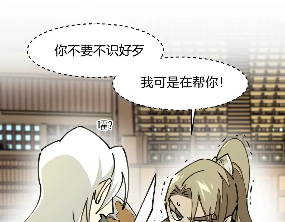 《师父竟然想刀我》第12话 看师父打架 第5页