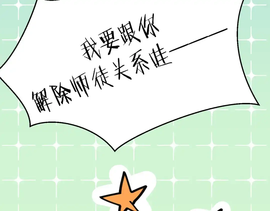 《师父竟然想刀我》第12话 看师父打架 第105页