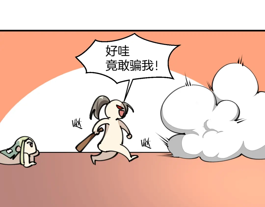 《师父竟然想刀我》第12话 看师父打架 第18页