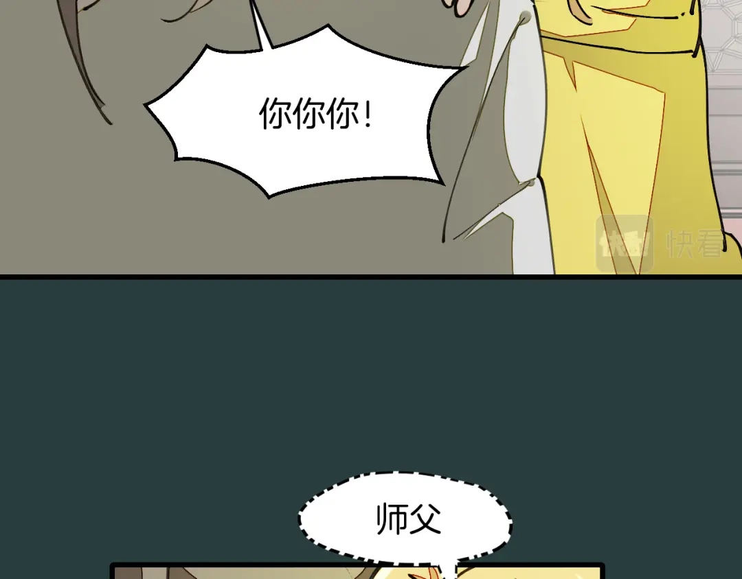 《师父竟然想刀我》第12话 看师父打架 第98页