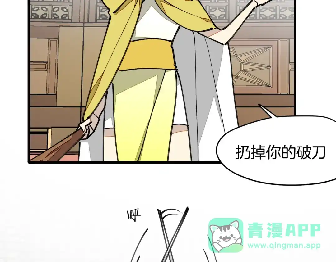《师父竟然想刀我》第12话 看师父打架 第31页