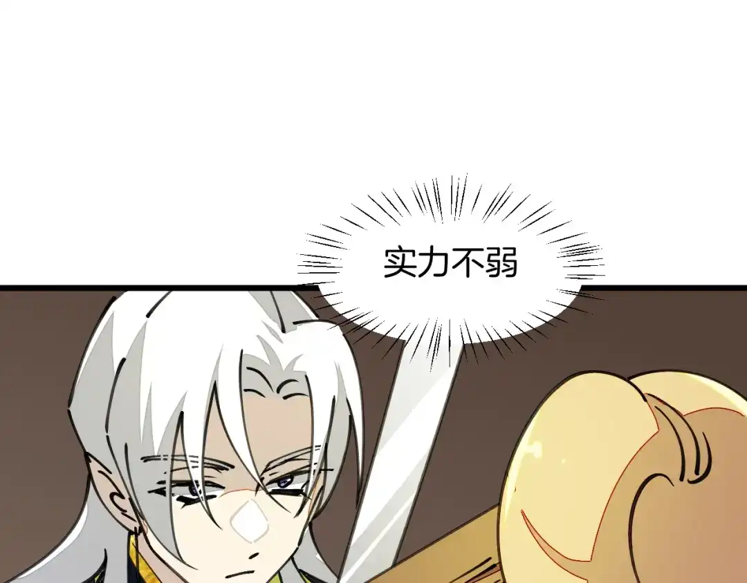 《师父竟然想刀我》第12话 看师父打架 第27页