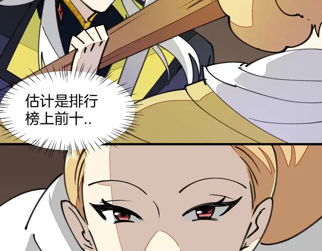 《师父竟然想刀我》第12话 看师父打架 第28页