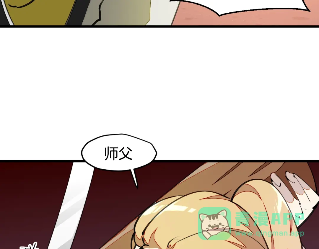 《师父竟然想刀我》第12话 看师父打架 第16页