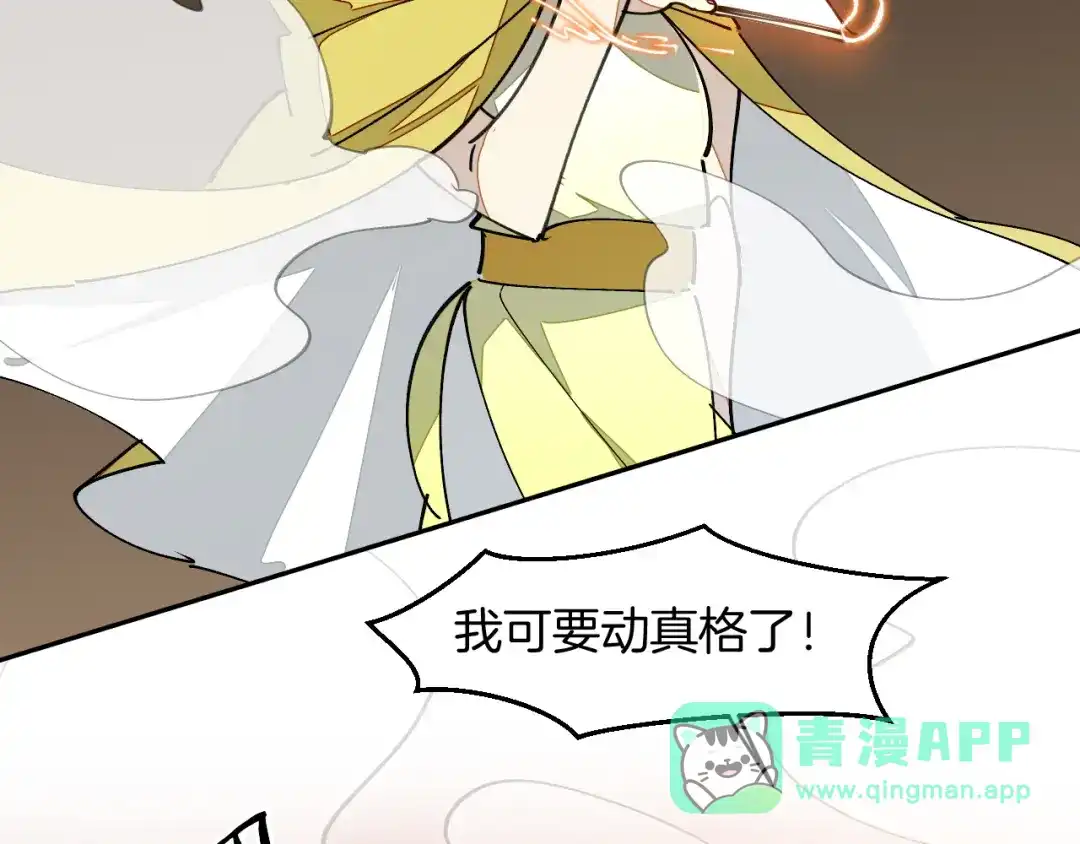 《师父竟然想刀我》第12话 看师父打架 第56页