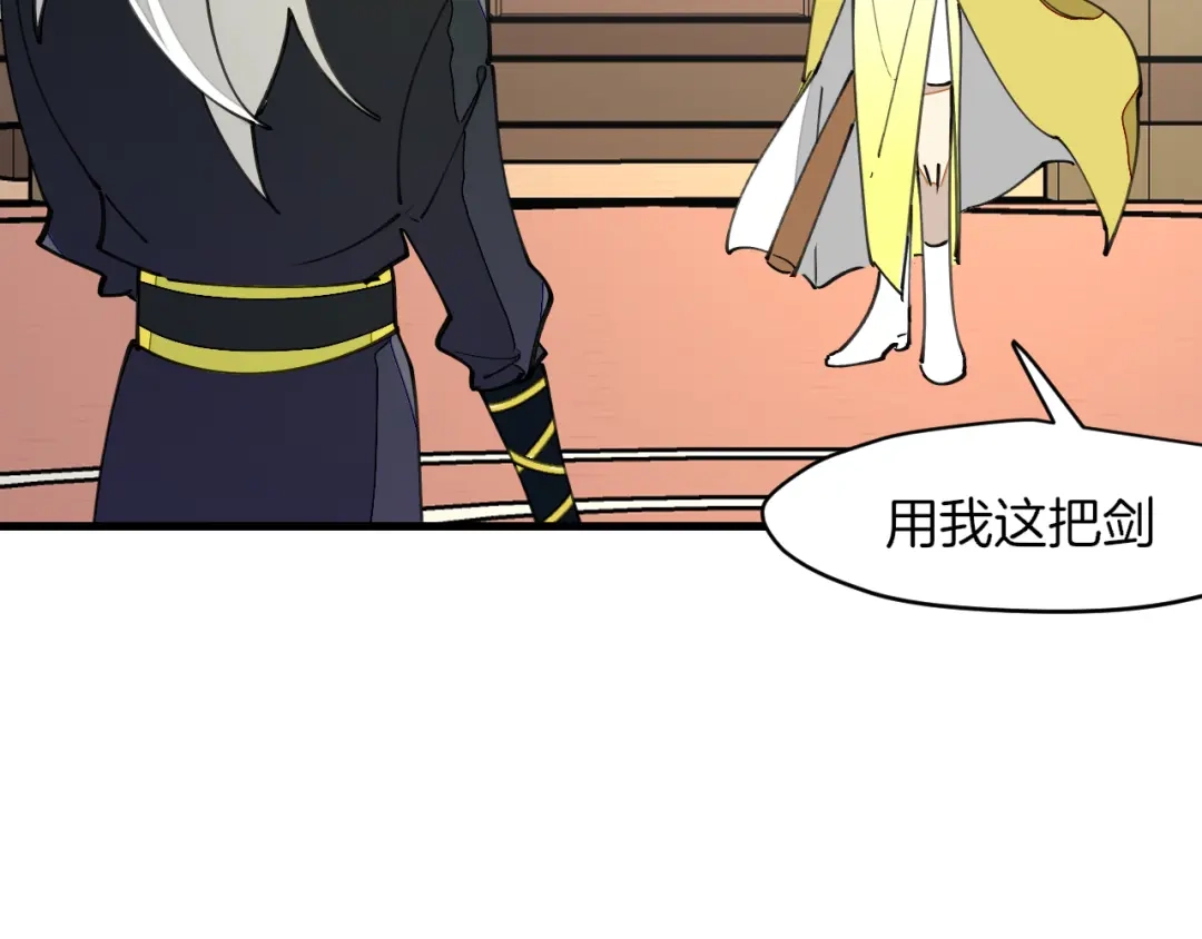 《师父竟然想刀我》第12话 看师父打架 第33页