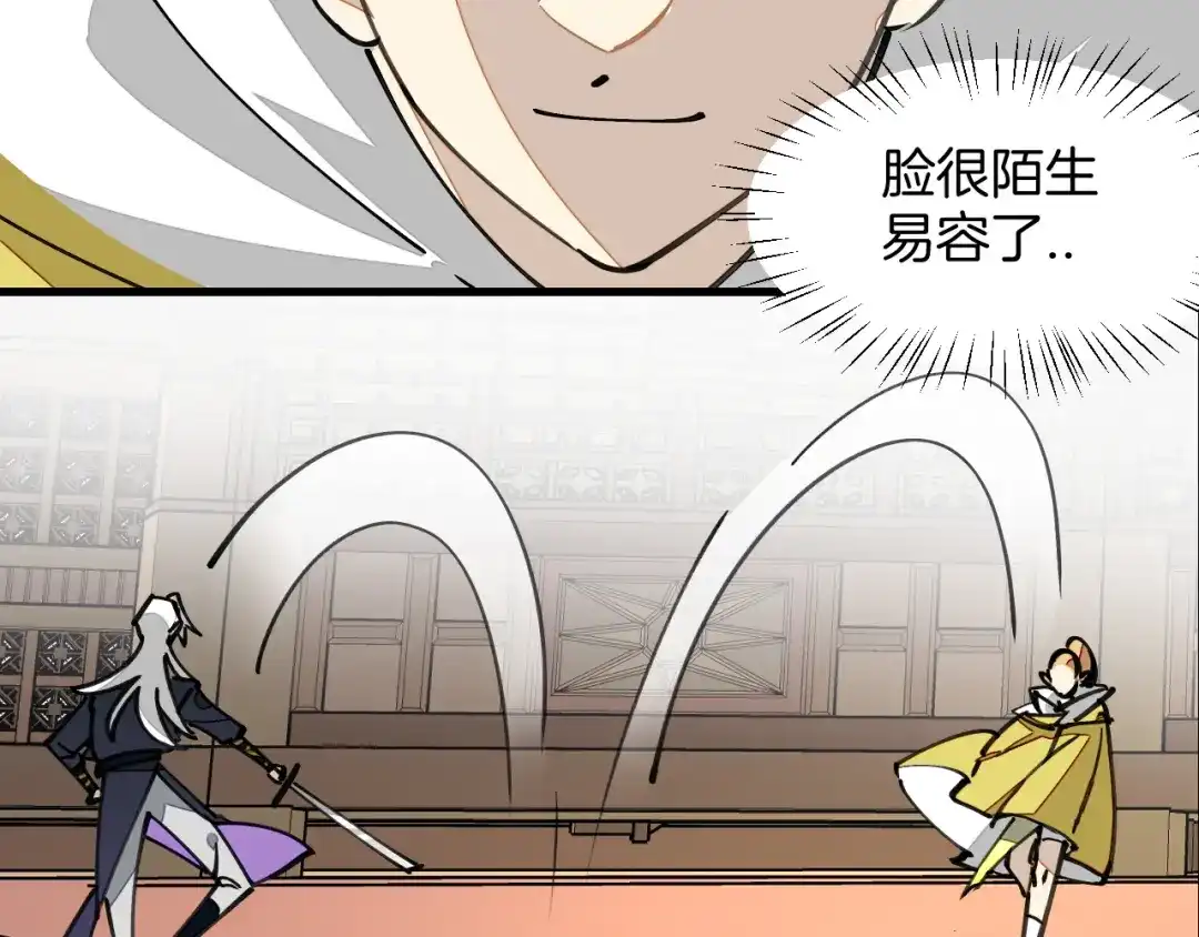 《师父竟然想刀我》第12话 看师父打架 第29页