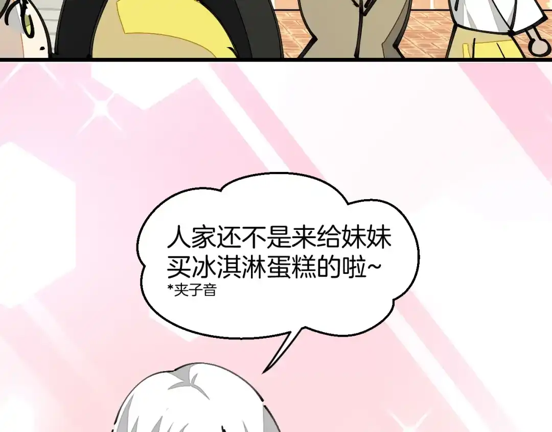 《师父竟然想刀我》第13话 又双叒遇奇葩男！ 第24页