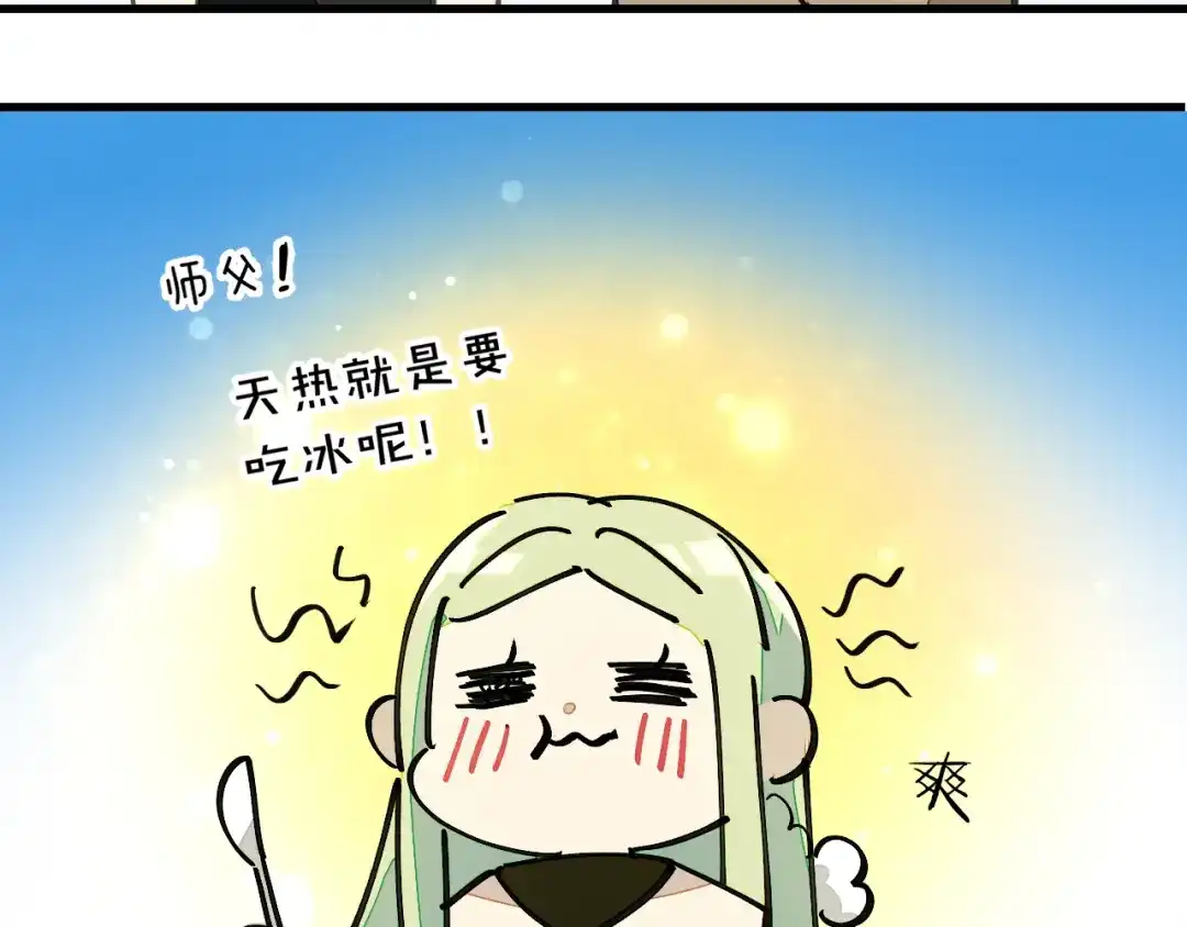《师父竟然想刀我》第13话 又双叒遇奇葩男！ 第40页